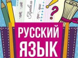 Репетитор по русскому языку и истории. / Белгород